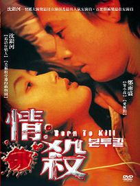 情殺
