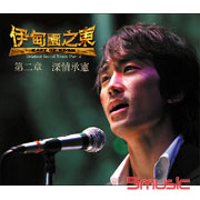 伊甸園之東第二章-深情承憲/電視原聲帶
