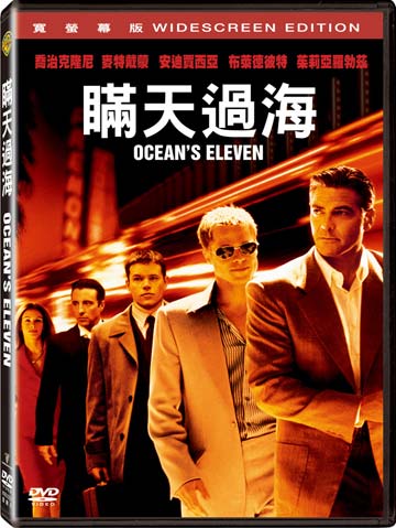 瞞天過海