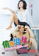 偷情男女