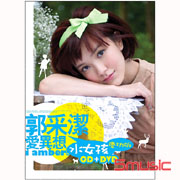 愛異想(水女孩慶功版)