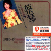 海山經典名盤(2)