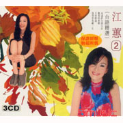 台語精選(2)