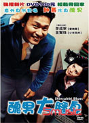 醜男大翻身