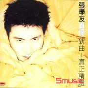 真愛-新曲＋真正精選(復刻版)