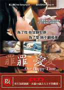 罪愛