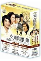 懷舊文藝電影 1-像霧又像花＋真真的愛＋一簾幽夢