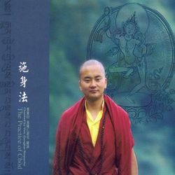 施身法