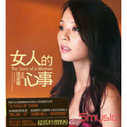 女人的心事