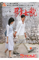 男才女貌