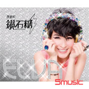 鑽石糖(預購版)
