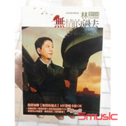 無情的過去