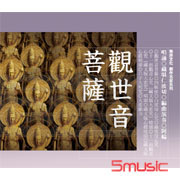 觀世音菩薩