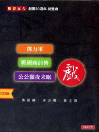 三戲(6CD)