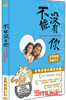 不能沒有你(金馬榮耀珍藏影音書)