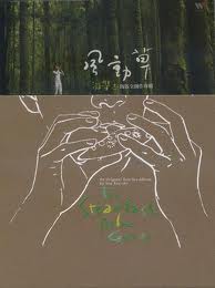 風動草