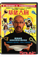 基佬大廚 (西班牙電影)