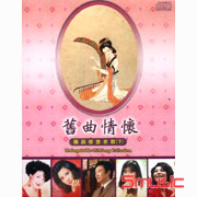 舊曲情懷-國語懷念老歌(下)