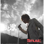 北漂