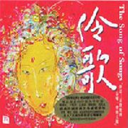 伶歌