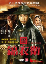 錦衣衛