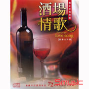 酒場情歌