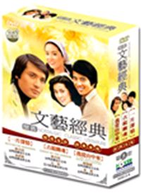 懷舊文藝電影 8-(一片深情+古鏡幽魂+我從山中來)