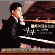蕭邦練習曲全集