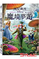 魔境夢遊