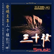 三十弦(K2HDCD)
