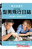 型男飛行日誌