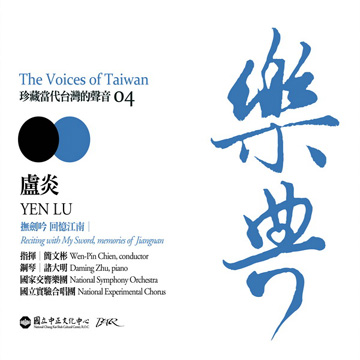 樂典 4：盧炎 (撫劍吟: 回憶江南)