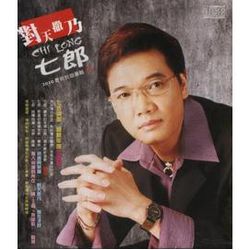 對天撒乃
