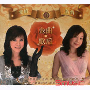 金曲歌后 3-愛情‧舊情