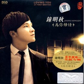 為你鍾情