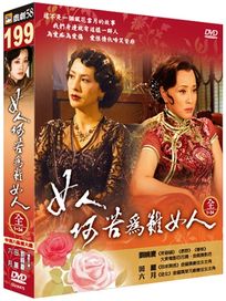 女人何苦為難女人-(全34集)