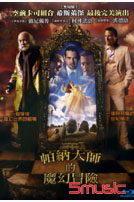 帕納大師的魔幻冒險-(藍光)