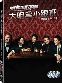 大明星小跟班-第六季