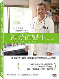 親愛的醫生