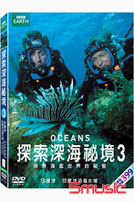 探索深海祕境3