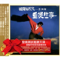 重提往事