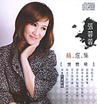 雙雙飛(精選集)