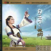 白雲下的故鄉
