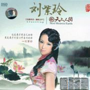 新天上人間