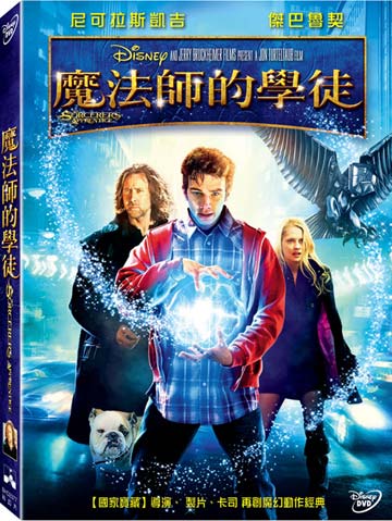 魔法師的學徒
