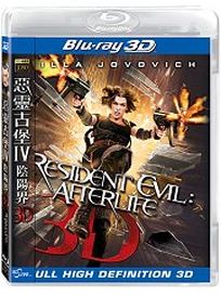 惡靈古堡4：陰陽界 BD 3D/2D