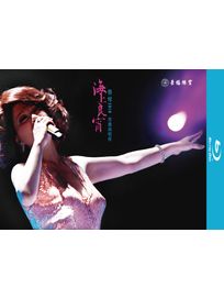 2010香港演唱會-海上良宵(藍光BD)