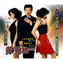 酒場浪子