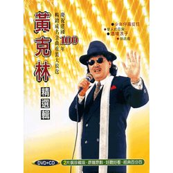 精選集