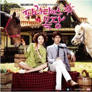 天堂牧場-電視原聲帶(韓國進口版)